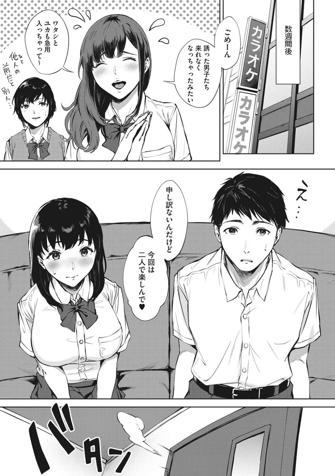 口内射精　女子高生 エロ漫画】フェラ好きな彼氏のためにフェラのトレーニングをした従順な巨乳清楚系JK 。彼氏をカラオケと連れ込んだ彼女は成果を見せつけようと戸惑う彼にお構い無しで巨根をフェラしまくって口内射精までさせる！ |  絶望漫画館-エロ漫画・無料同人誌-